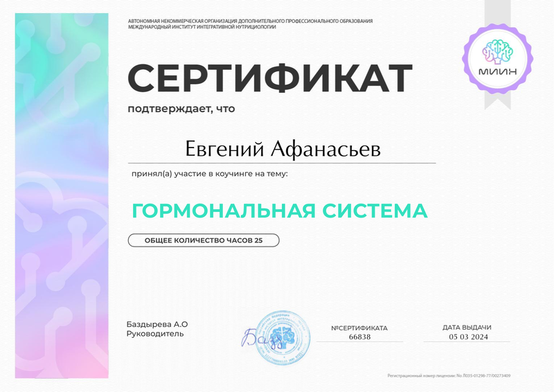 гормональная кафедра